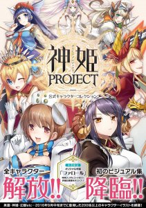 [HMV] Kamihime PROJECT